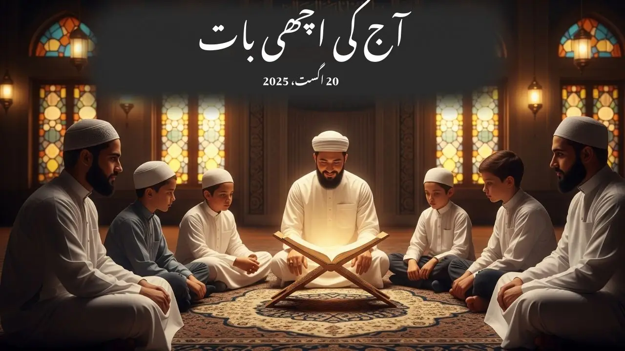 قرآن سیکھنا اور سکھانا