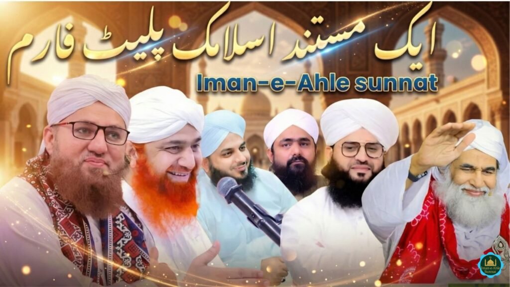 imaneahlesunnat