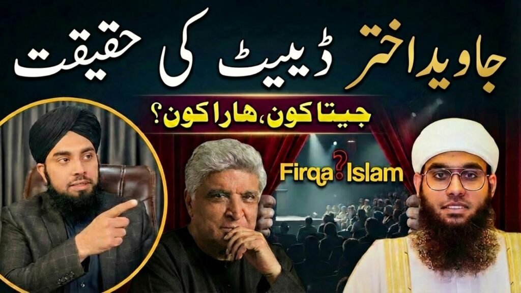 جاوید اختر ڈیبیٹ کی حقیقت: جیتا کون ہارا کون؟